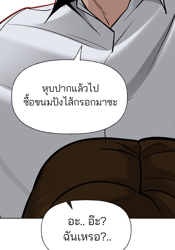 เลวฟาดเลว - หน้า 46