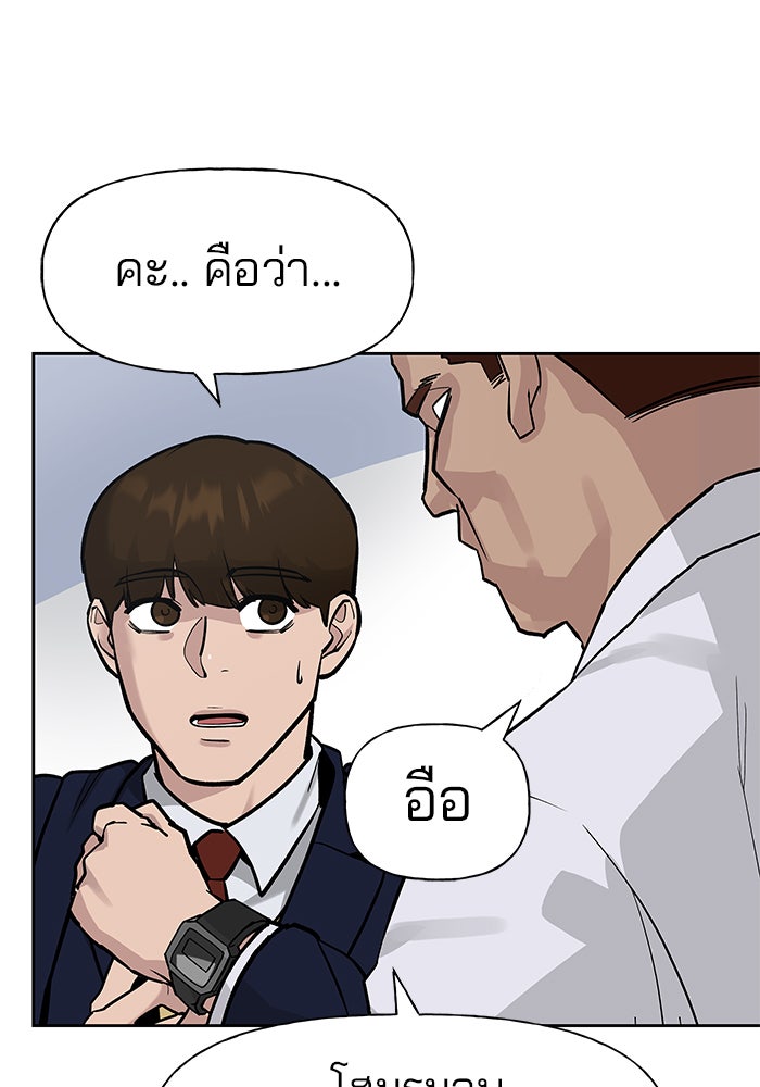 เลวฟาดเลว - หน้า 52