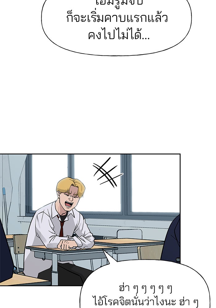 เลวฟาดเลว - หน้า 53