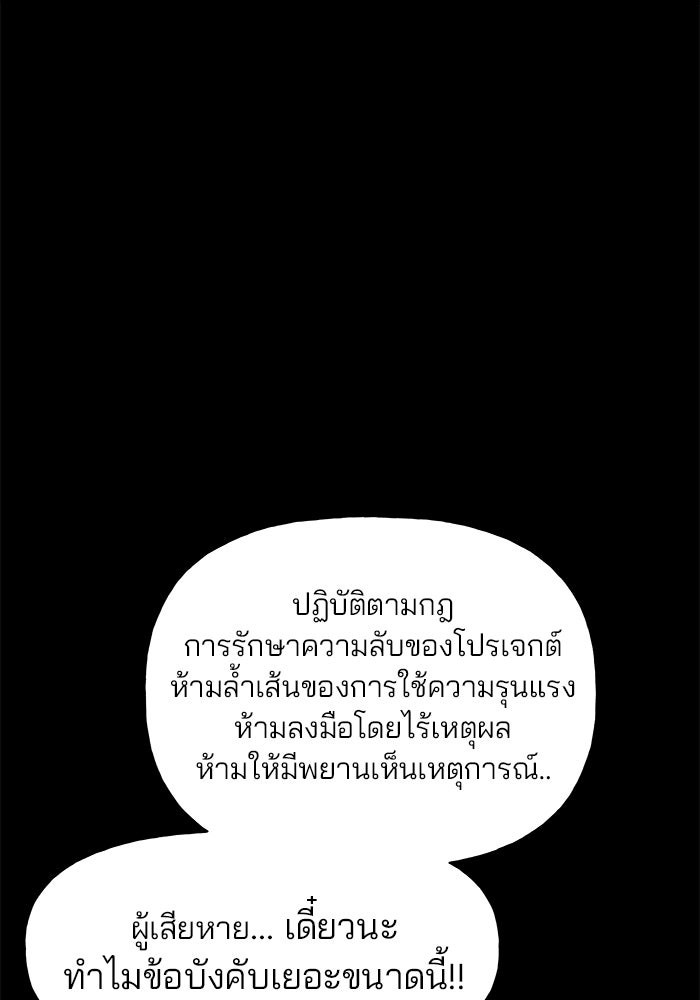 เลวฟาดเลว - หน้า 63