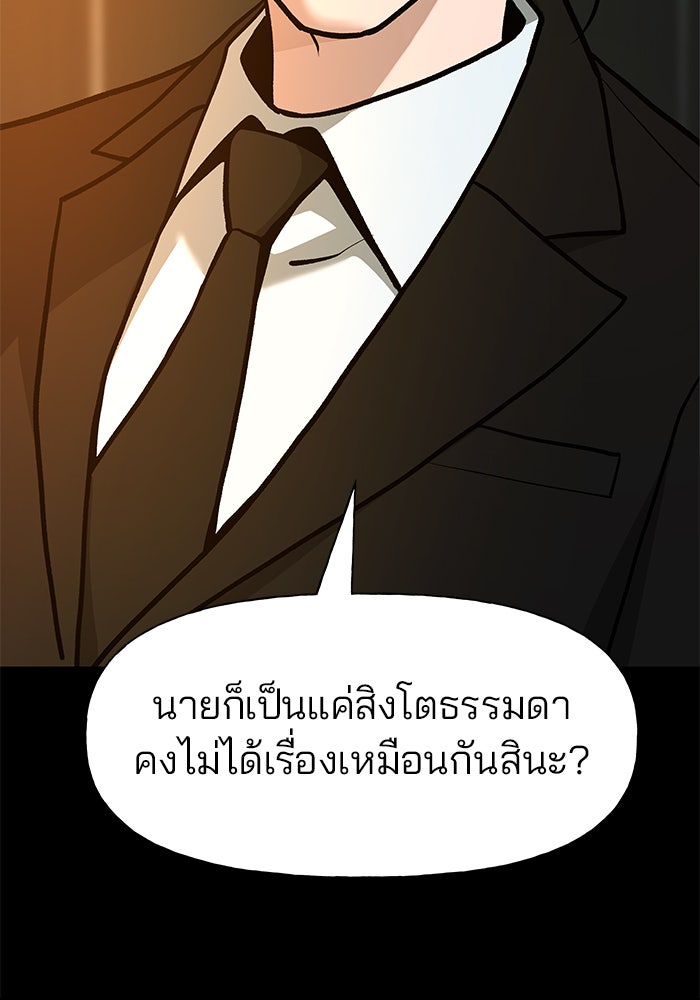 เลวฟาดเลว - หน้า 69