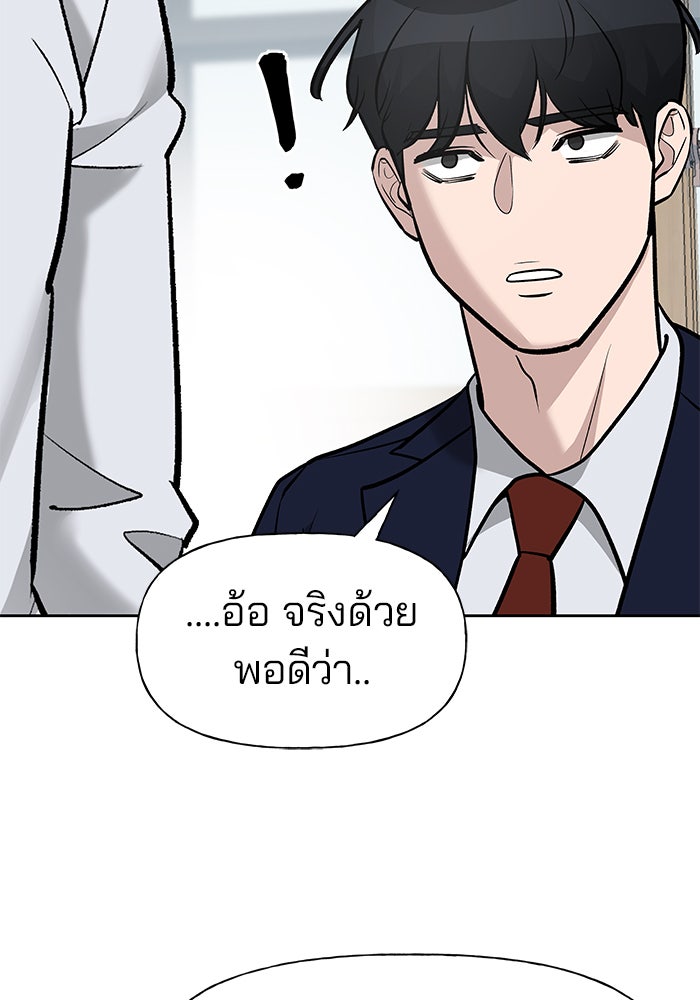 เลวฟาดเลว - หน้า 72