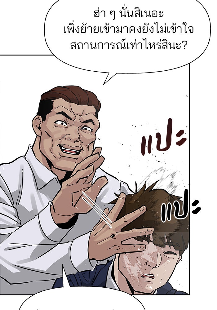 เลวฟาดเลว - หน้า 73