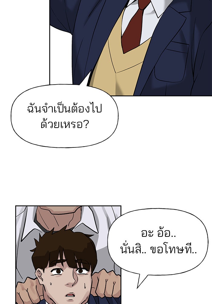 เลวฟาดเลว - หน้า 76