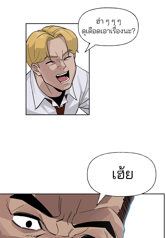 เลวฟาดเลว - หน้า 79