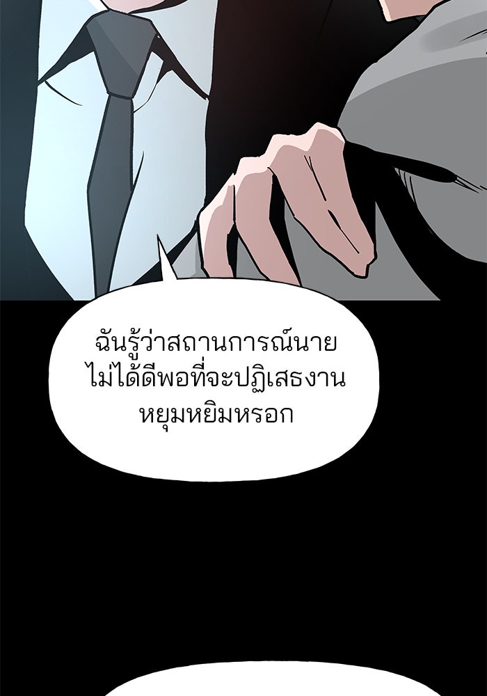 เลวฟาดเลว - หน้า 8