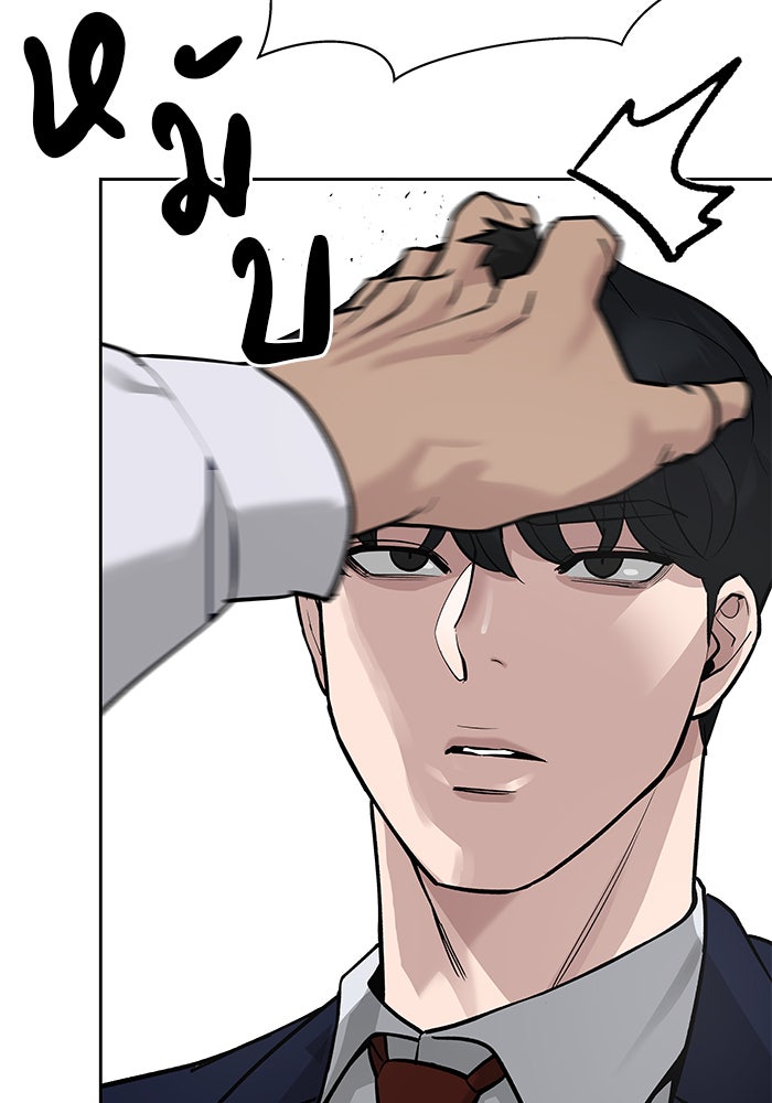 เลวฟาดเลว - หน้า 85