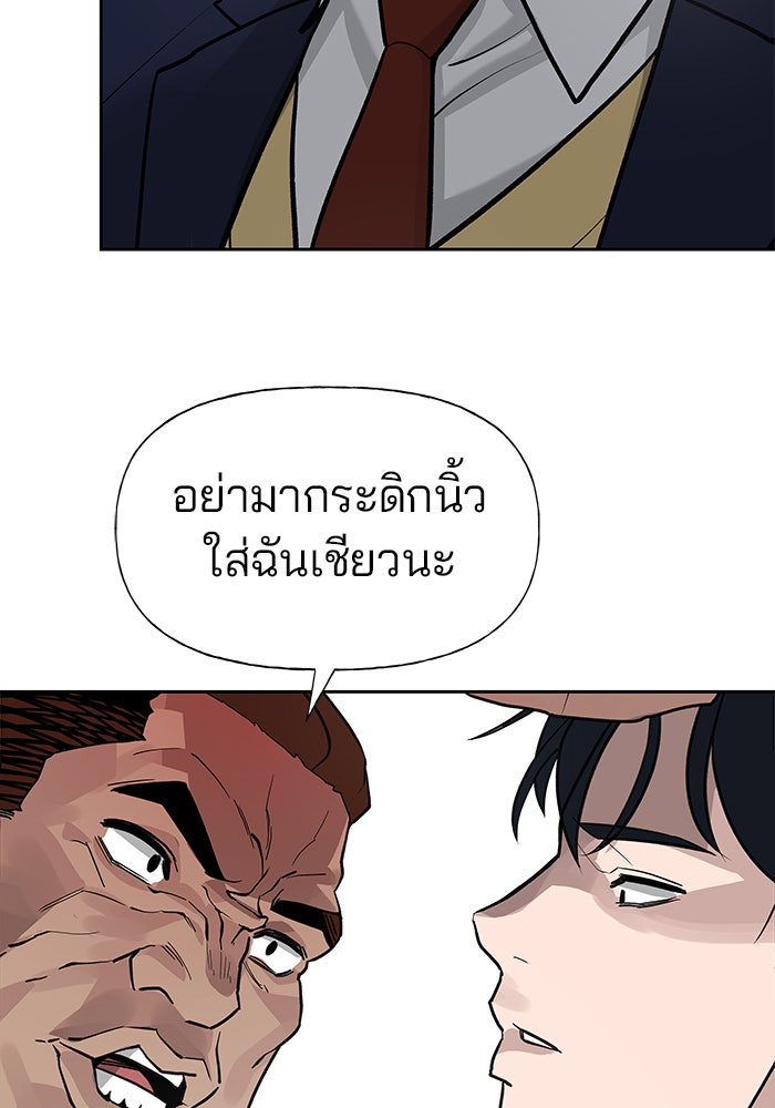 เลวฟาดเลว - หน้า 86