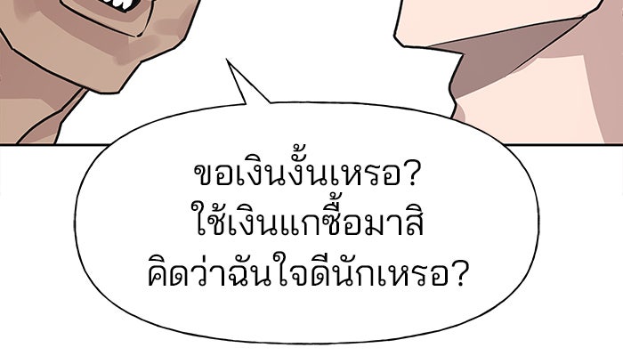 เลวฟาดเลว - หน้า 87