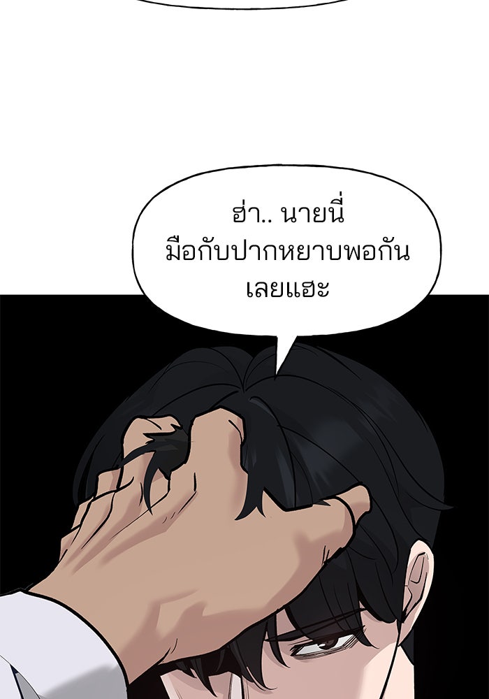 เลวฟาดเลว - หน้า 89