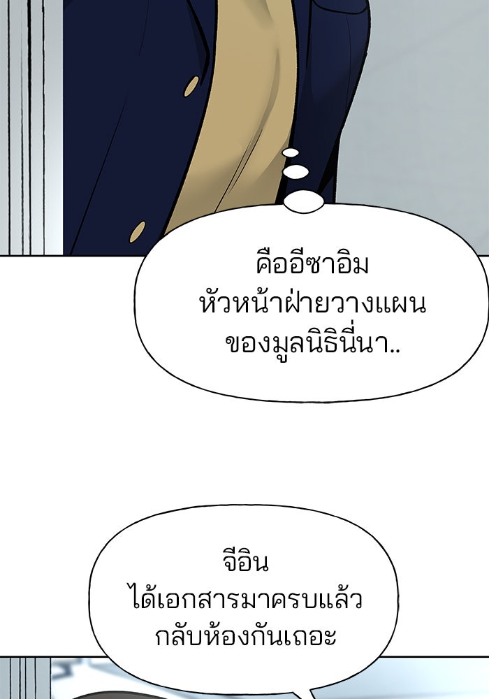 เลวฟาดเลว - หน้า 124