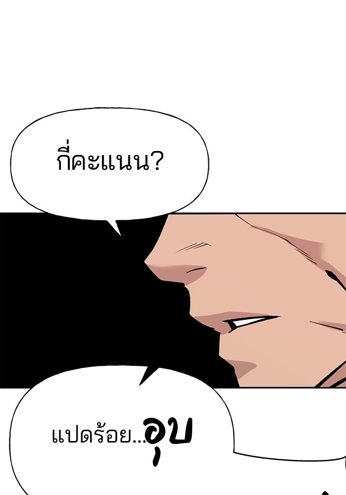 เลวฟาดเลว - หน้า 161
