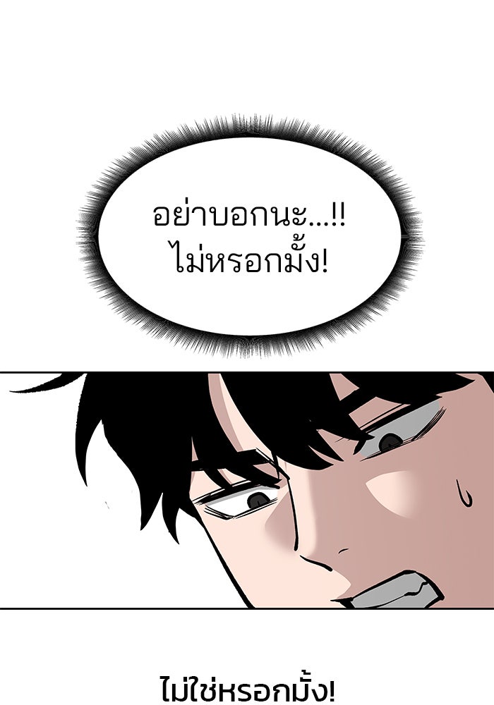 เลวฟาดเลว - หน้า 44