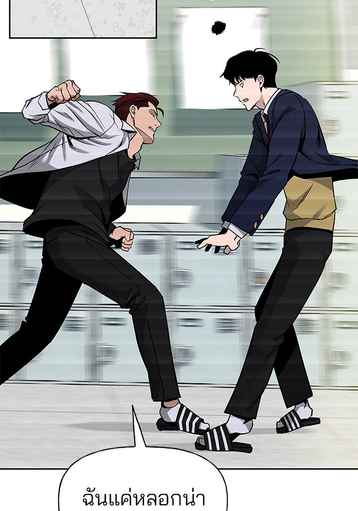 เลวฟาดเลว - หน้า 47