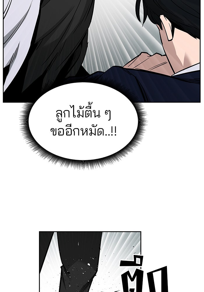 เลวฟาดเลว - หน้า 56
