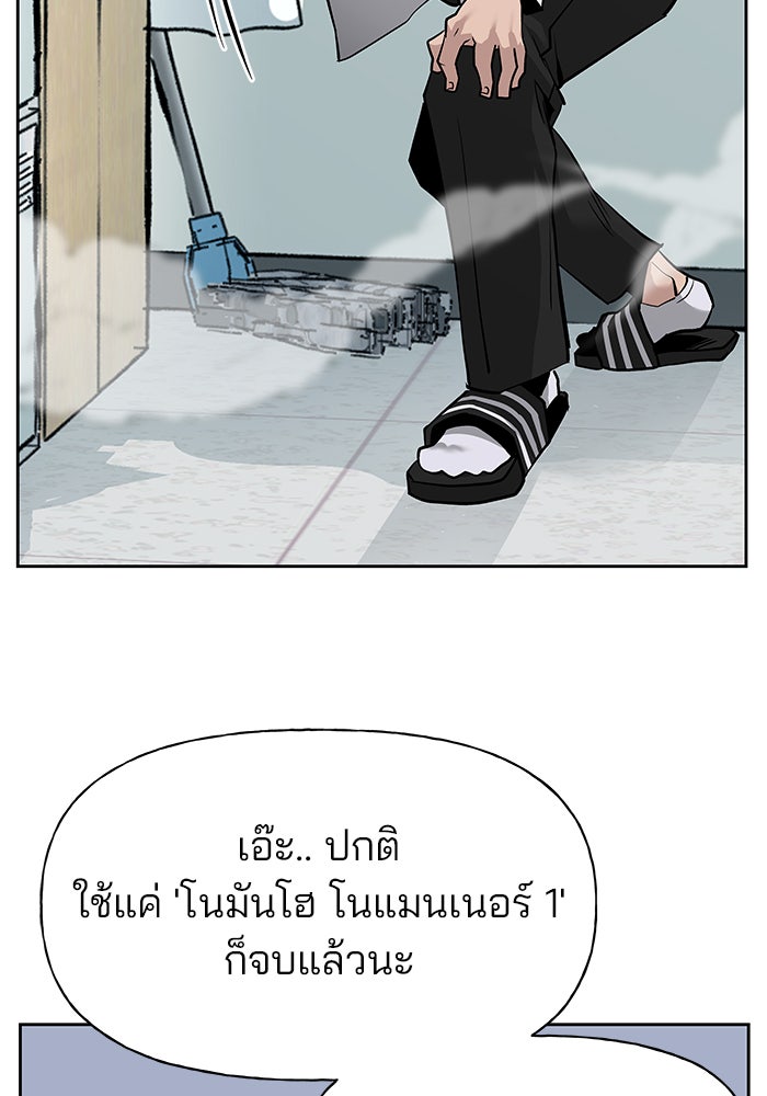 เลวฟาดเลว - หน้า 67