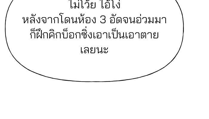 เลวฟาดเลว - หน้า 69