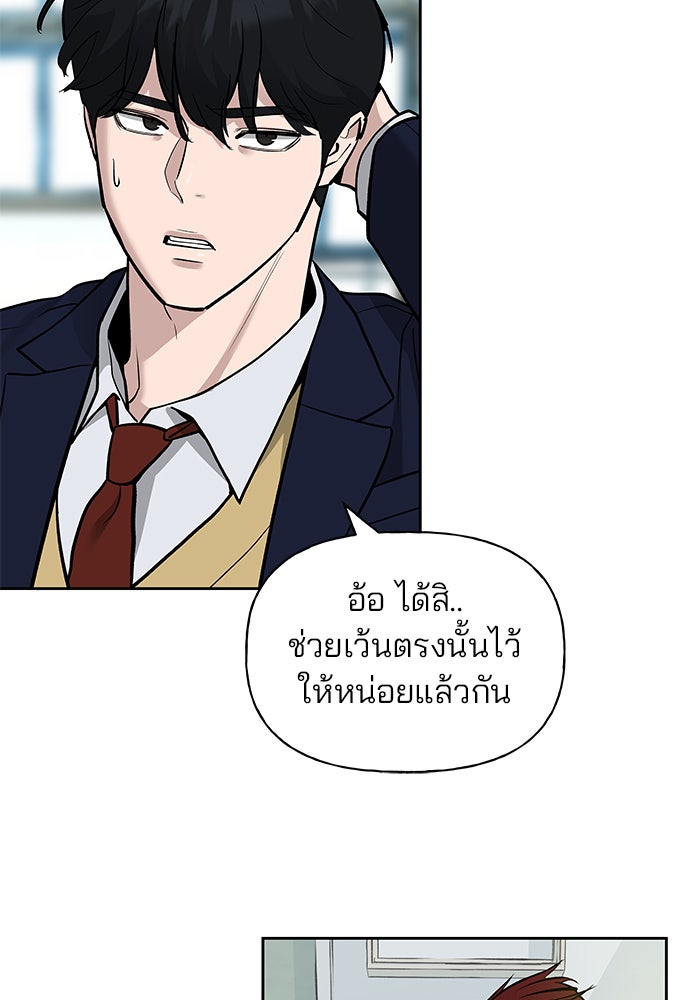 เลวฟาดเลว - หน้า 72