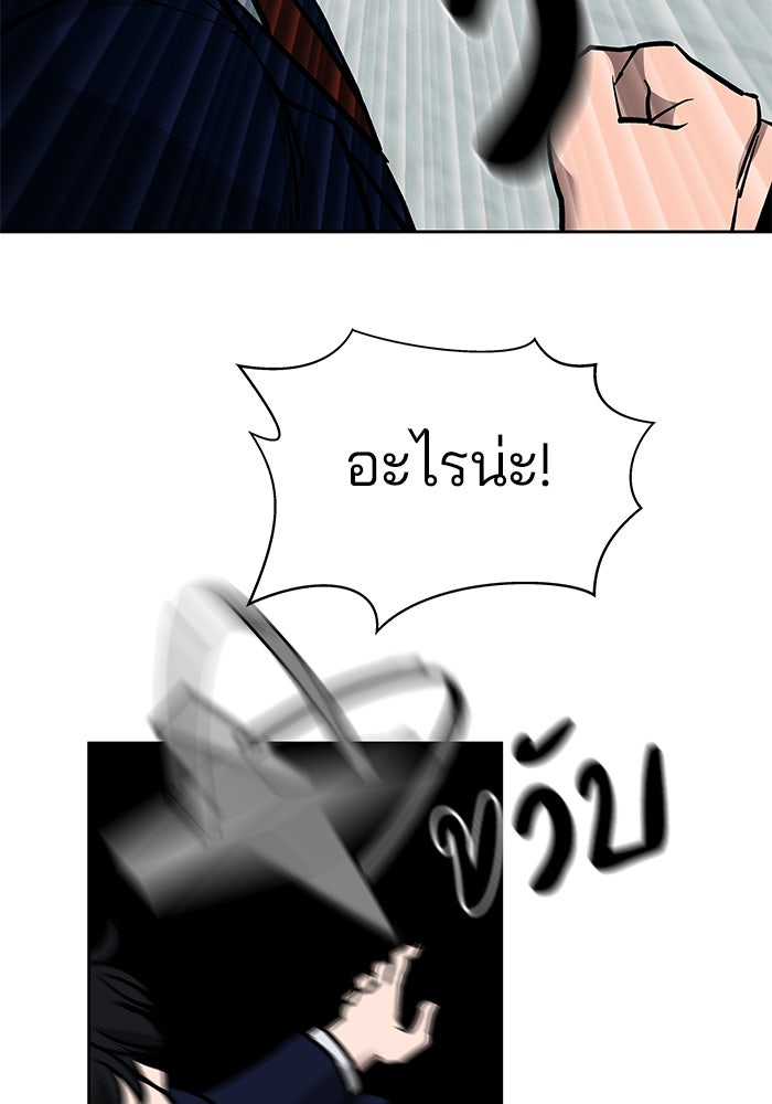 เลวฟาดเลว - หน้า 75