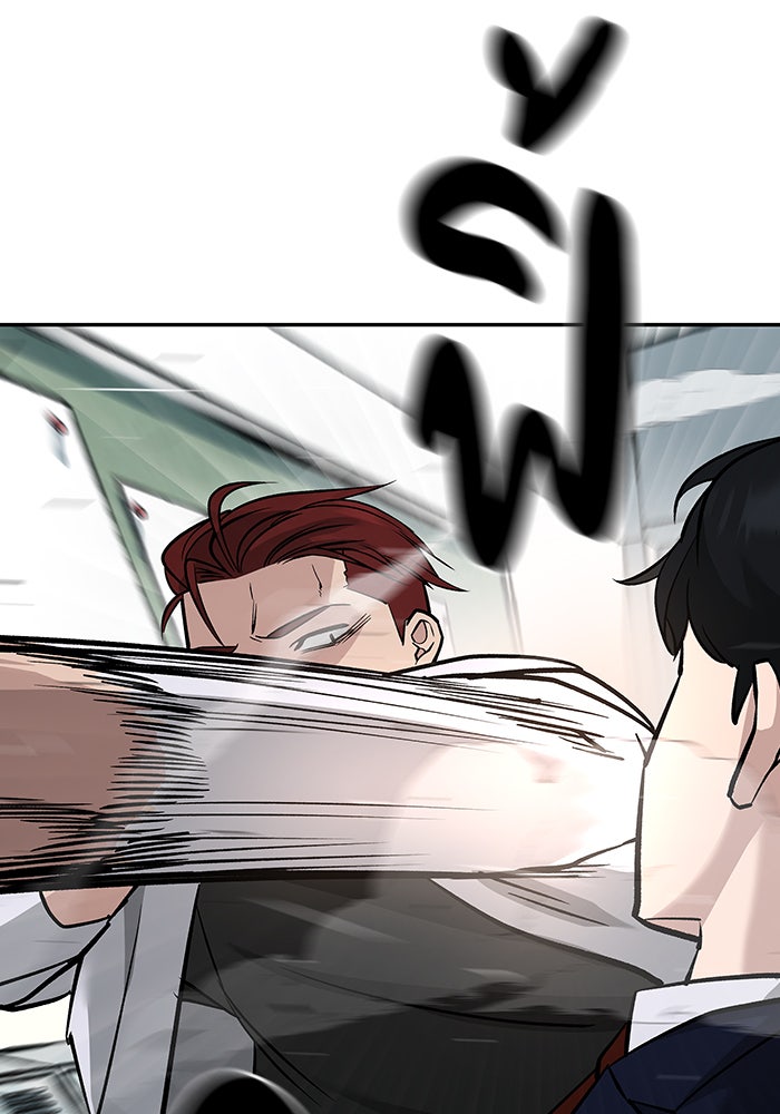 เลวฟาดเลว - หน้า 79