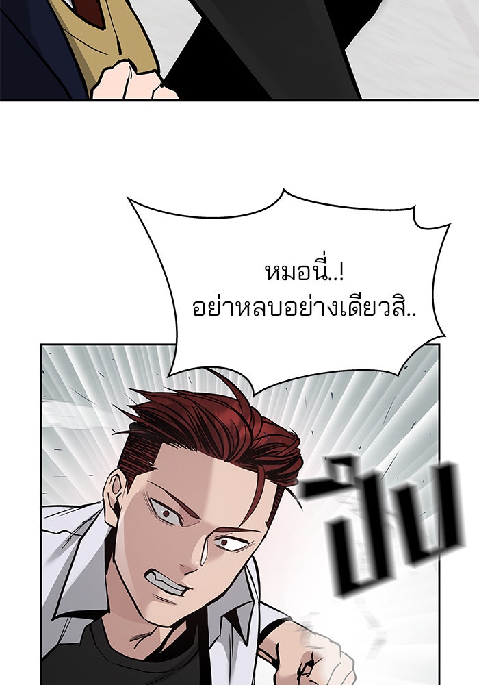 เลวฟาดเลว - หน้า 82