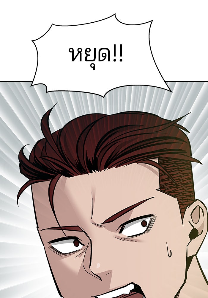 เลวฟาดเลว - หน้า 85