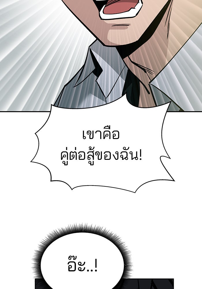 เลวฟาดเลว - หน้า 86