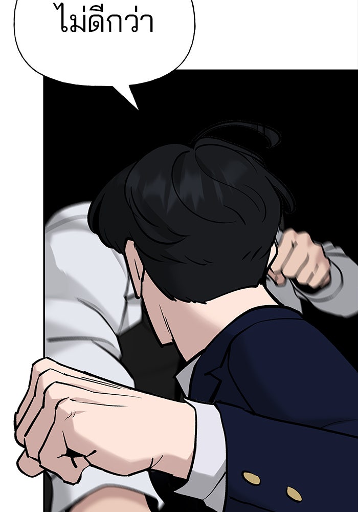 เลวฟาดเลว - หน้า 98