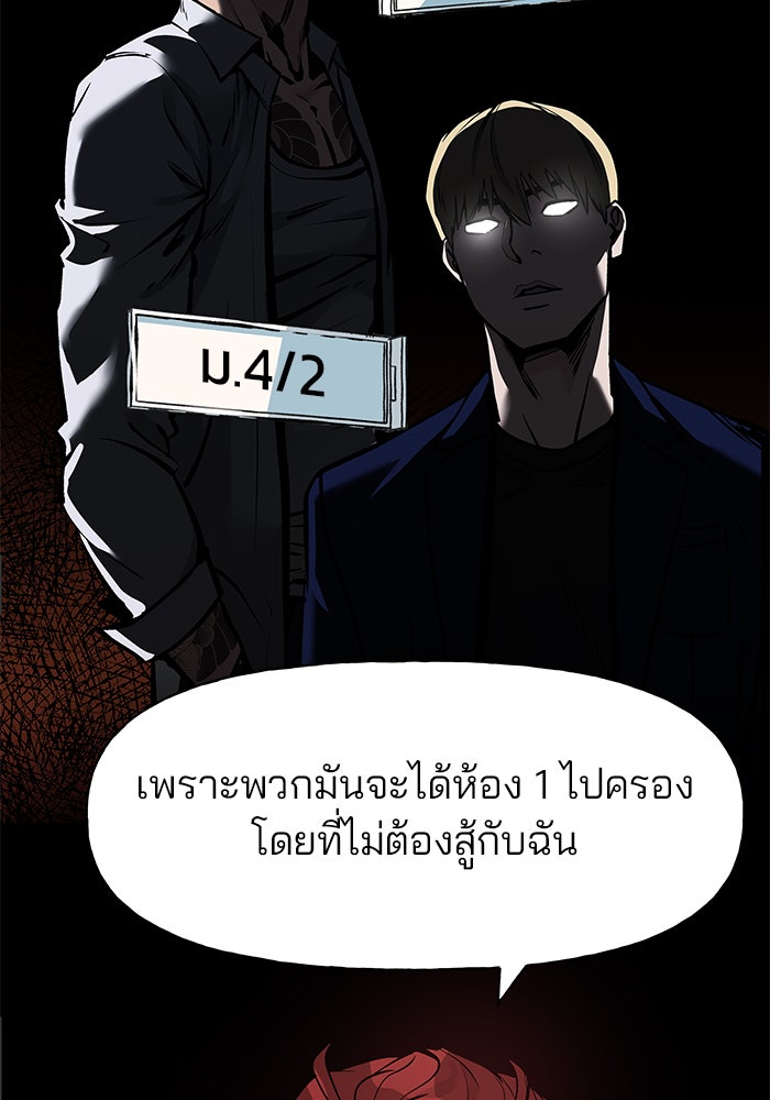เลวฟาดเลว - หน้า 45