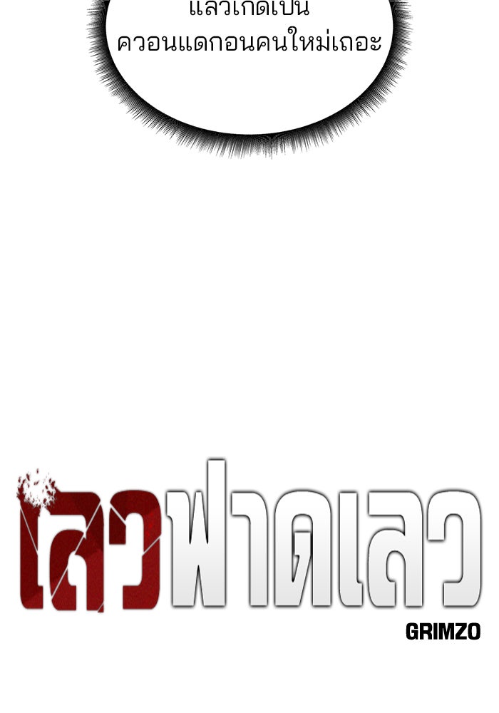 เลวฟาดเลว - หน้า 6