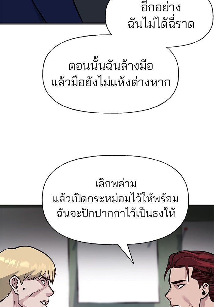 เลวฟาดเลว - หน้า 65