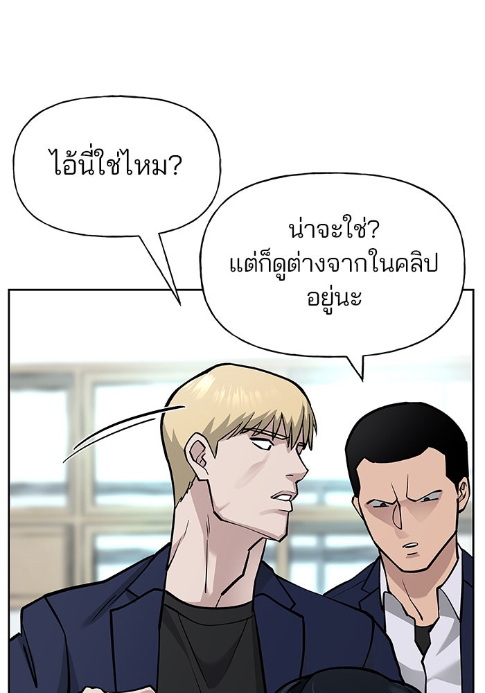 เลวฟาดเลว - หน้า 77