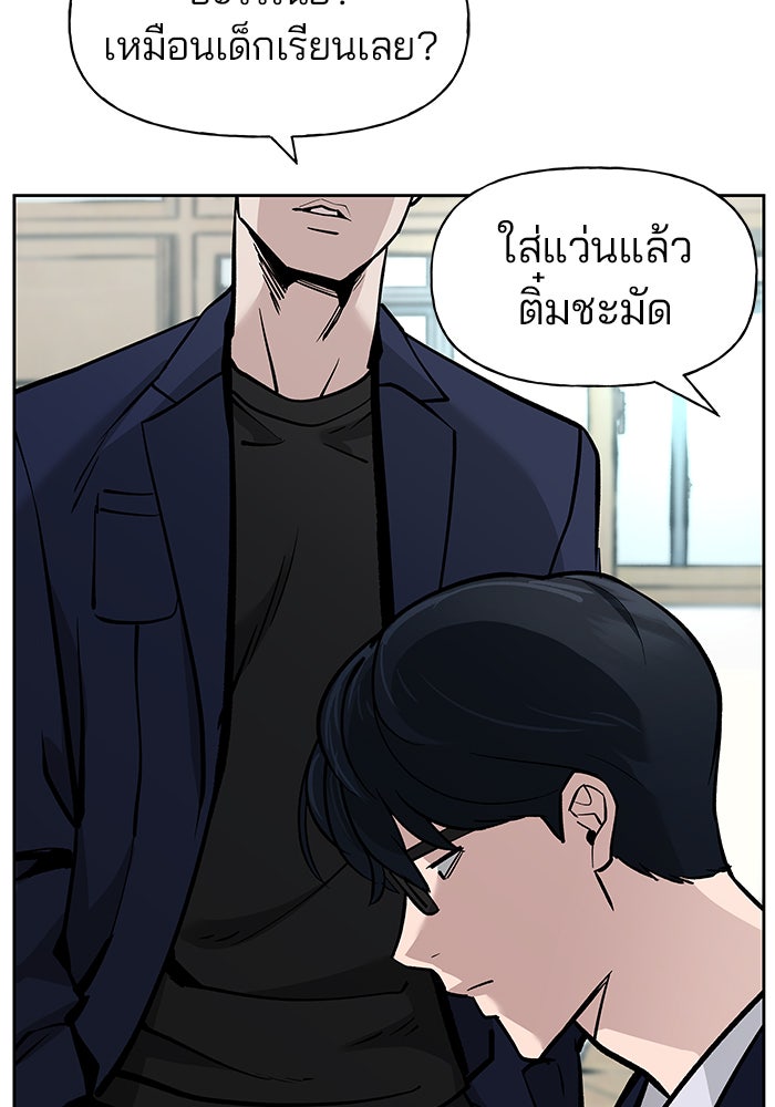เลวฟาดเลว - หน้า 79