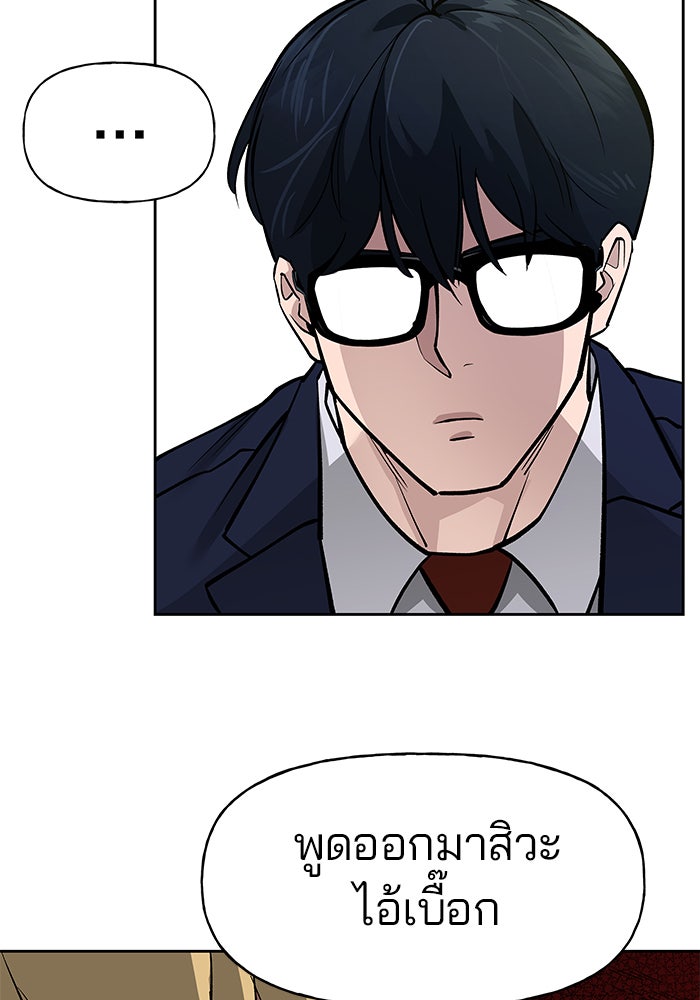 เลวฟาดเลว - หน้า 82