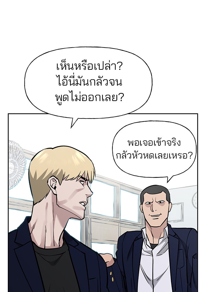 เลวฟาดเลว - หน้า 85