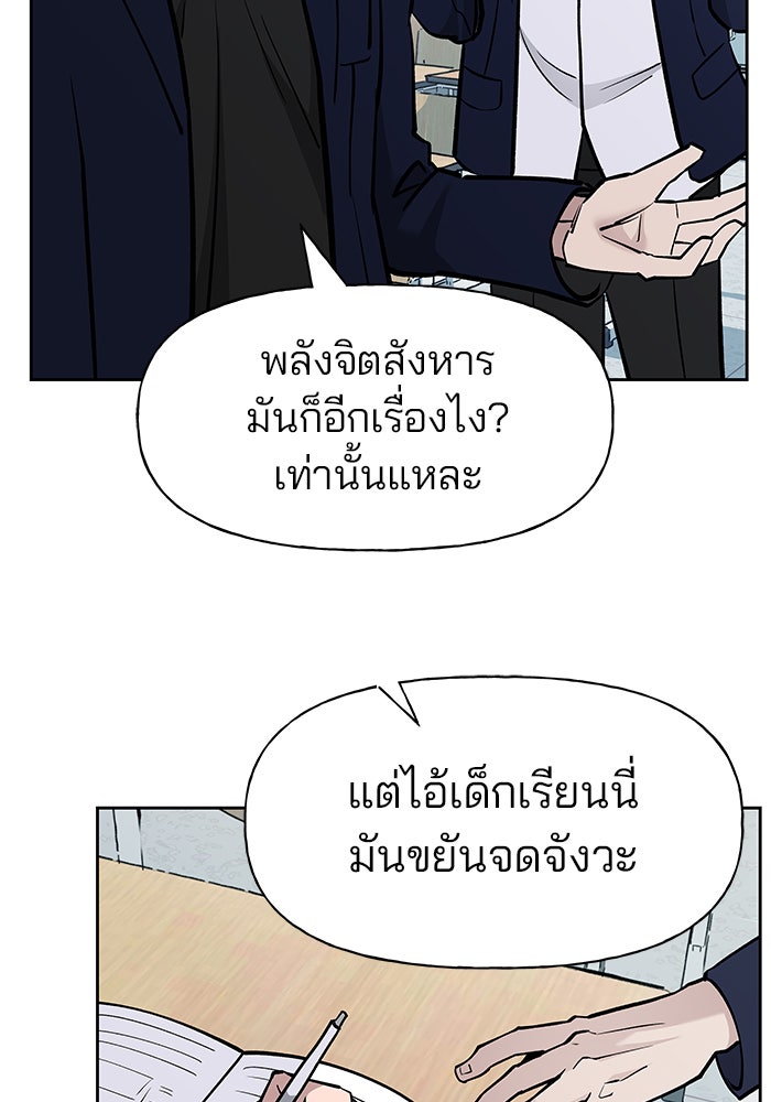 เลวฟาดเลว - หน้า 86