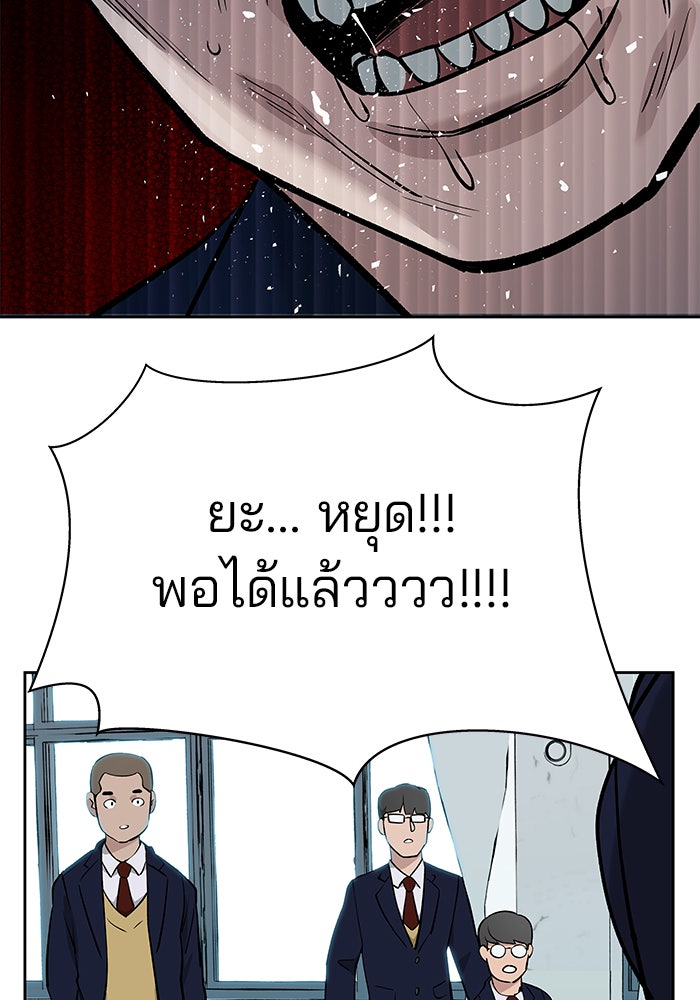 เลวฟาดเลว - หน้า 92