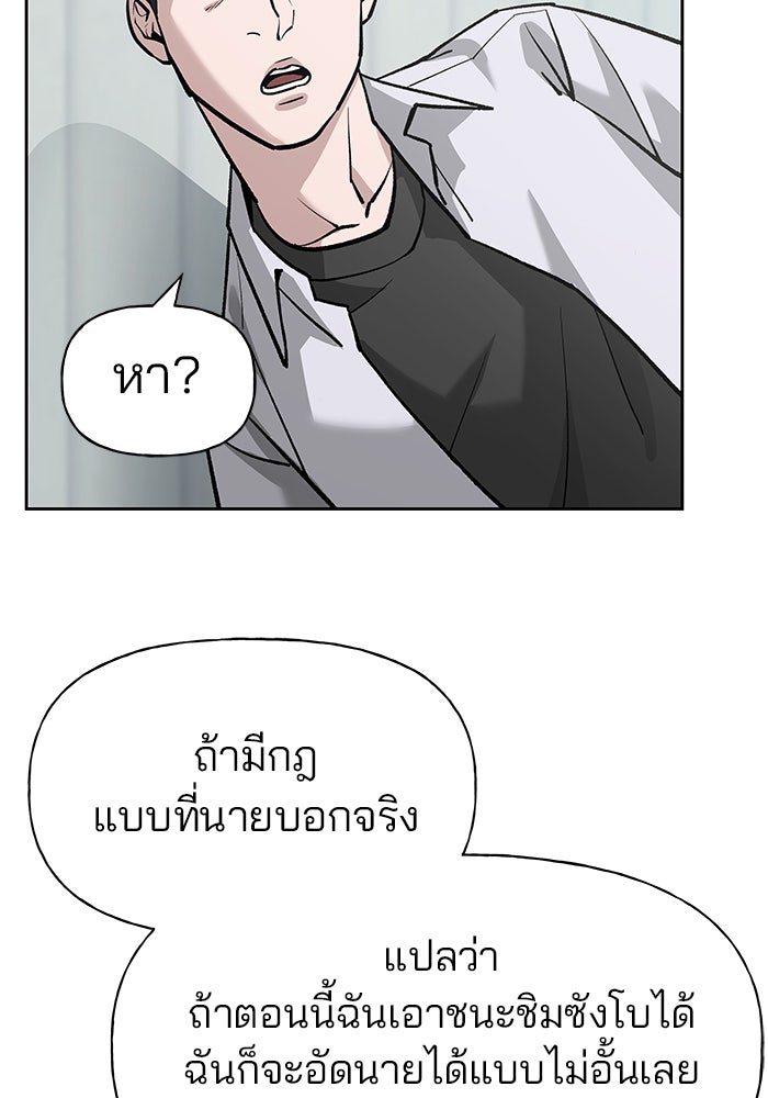 เลวฟาดเลว - หน้า 63