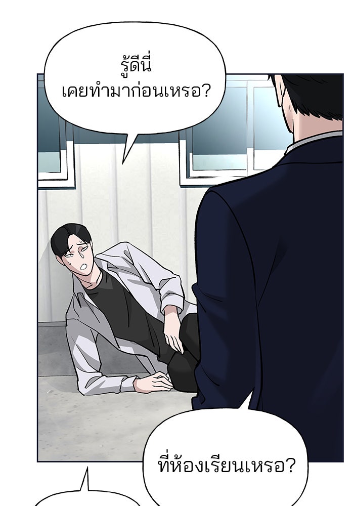 เลวฟาดเลว - หน้า 69