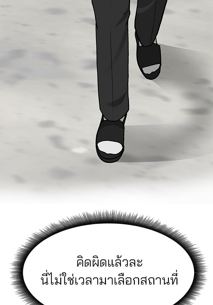 เลวฟาดเลว - หน้า 72
