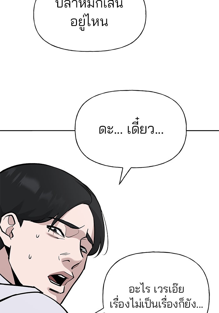 เลวฟาดเลว - หน้า 8