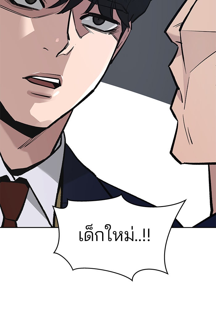 เลวฟาดเลว - หน้า 83