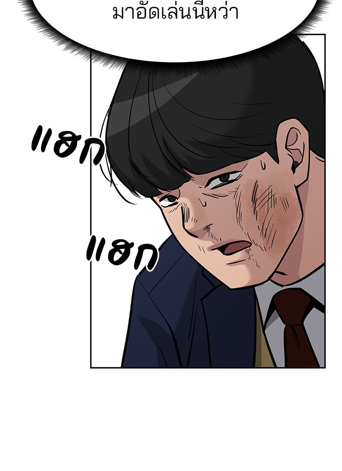 เลวฟาดเลว - หน้า 87