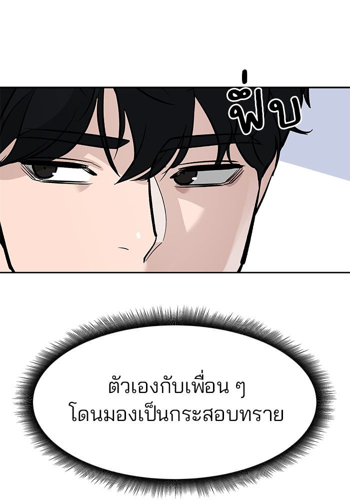 เลวฟาดเลว - หน้า 96
