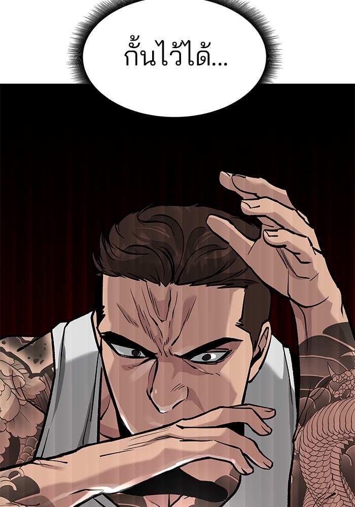 เลวฟาดเลว - หน้า 112