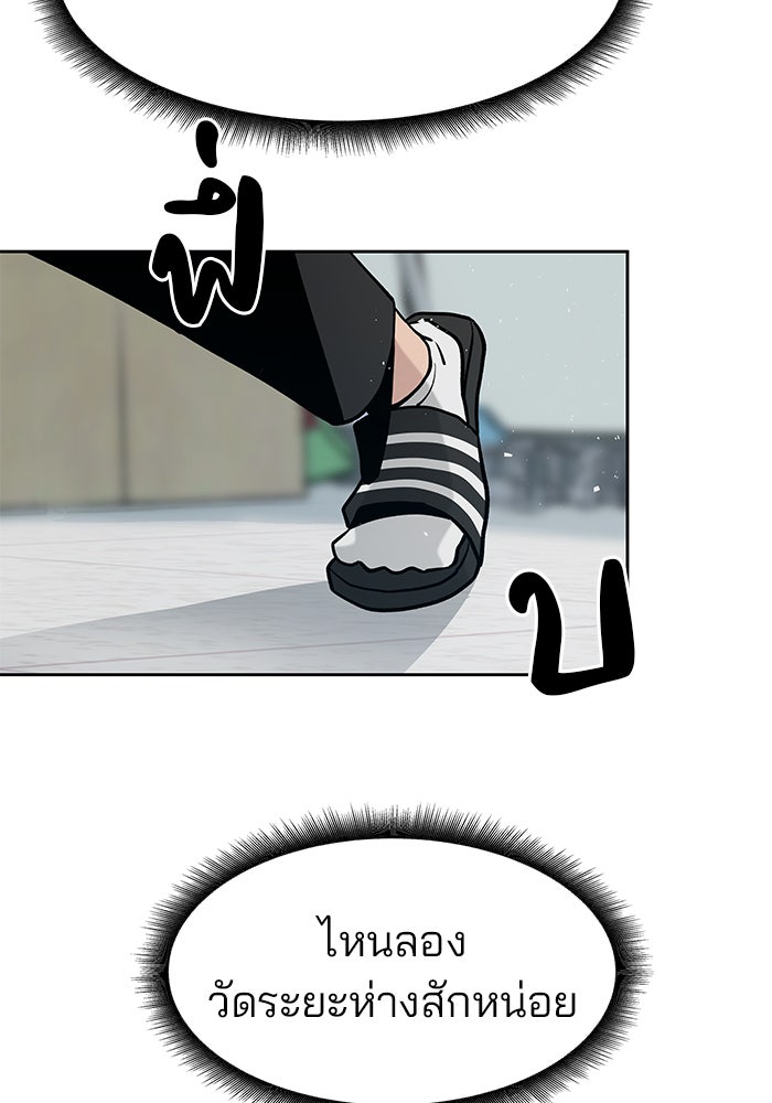 เลวฟาดเลว - หน้า 29