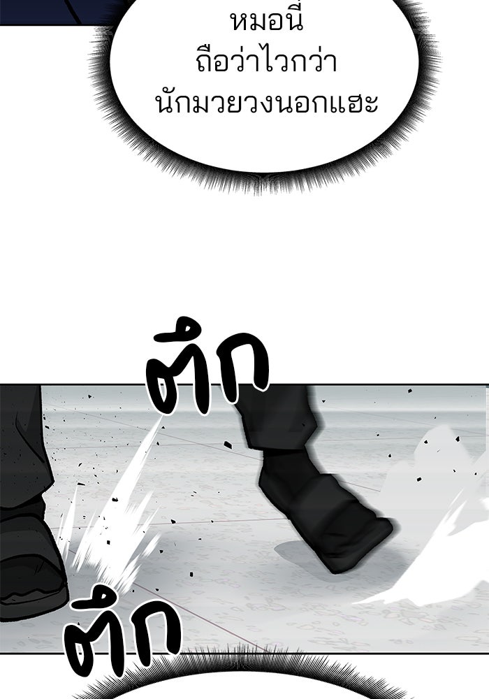 เลวฟาดเลว - หน้า 38