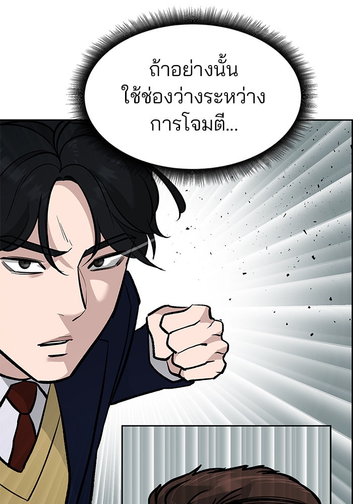 เลวฟาดเลว - หน้า 43