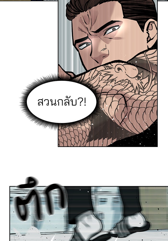 เลวฟาดเลว - หน้า 44