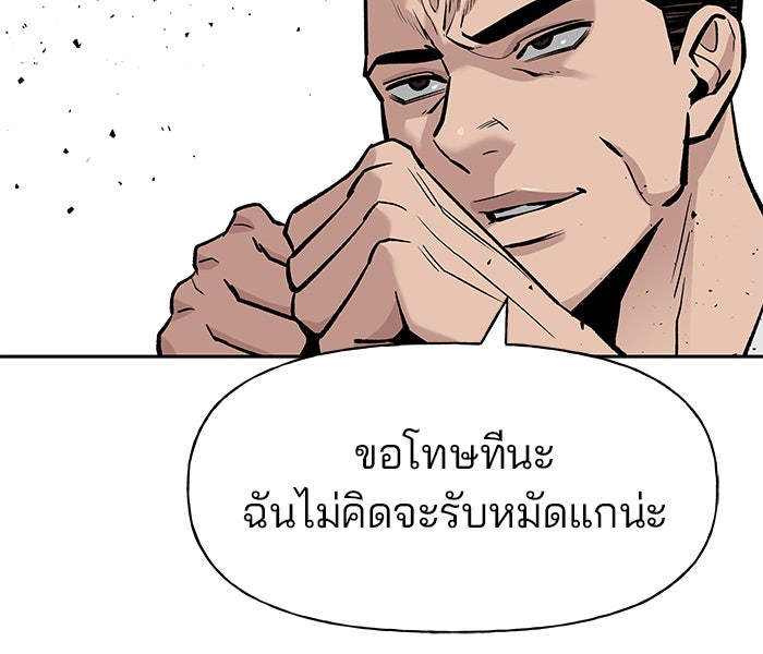 เลวฟาดเลว - หน้า 47